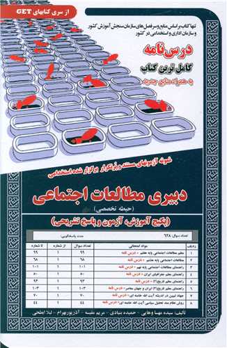 پکيج درسنامه دبيري مطالعات (حيطه تخصصي)(سامان سنجش)