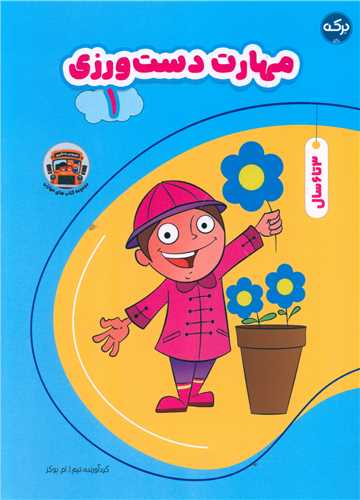 مهارت دست ورزی  (رحلی)(1)