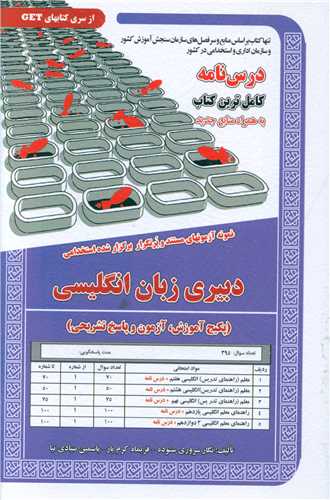 درسنامه دبیری زبان انگلیسی (6033)