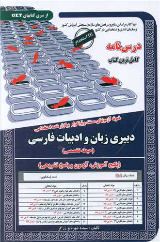 پکیج درسنامه دبیری زبان و ادبیات فارسی (حیطه تخصصی)(6069)
