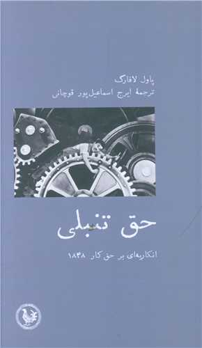 حق تنبلي (پالتويي)(آبي پارسي)