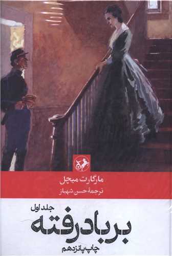 بربادرفته (2جلدی)