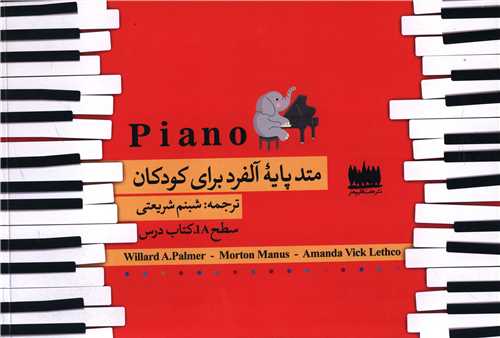 متد پايه آلفرد برايکودکان (سطح A1)(هفت اقليم هنر)