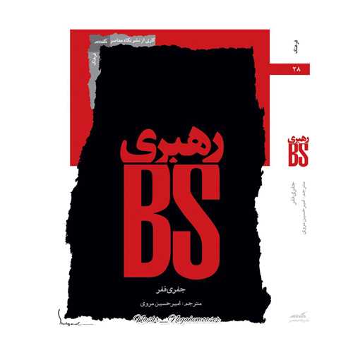 رهبری B S