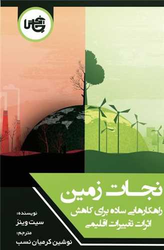 نجات زمین (پالتویی)