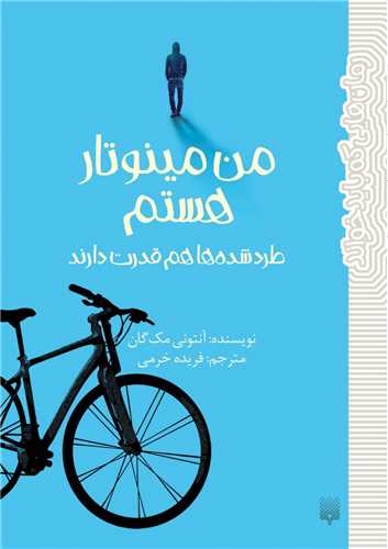 من مینوتار هستم 