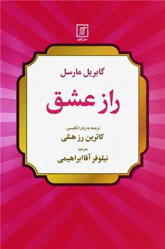 راز عشق 