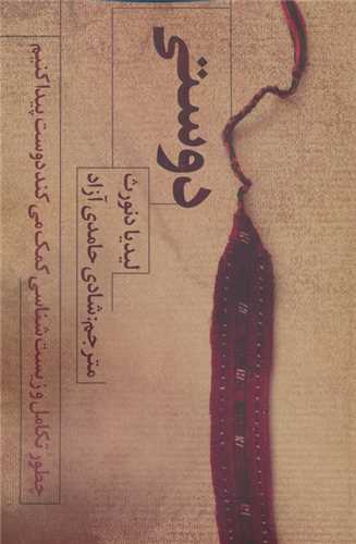دوستي (چطور تکامل و زيست شناسي..)(گوشه)