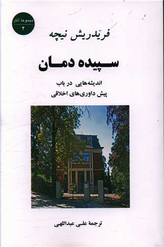 سپیده دمان 