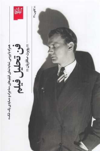 فن تحلیل فیلم (گیلگمش)
