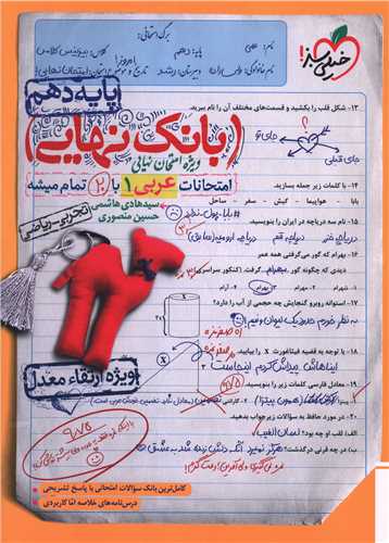 بانک نهایی عربی 1 دهم ریاضی و تجربی (4589)