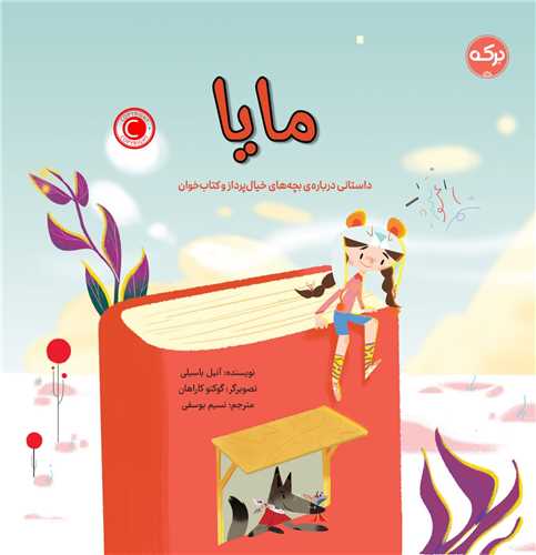 مایا (خشتی)