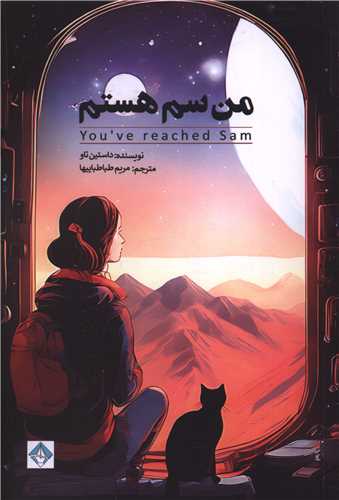من سم هستم 