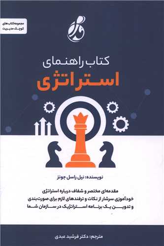 کتاب راهنمای استراتژی 