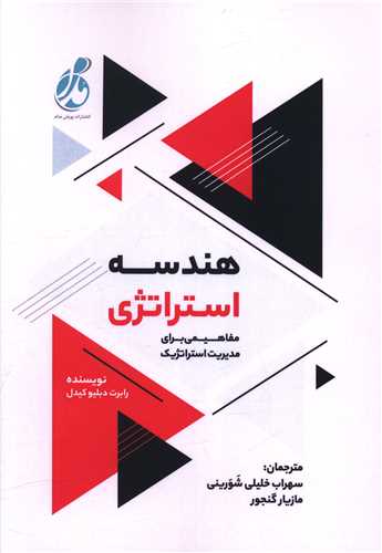 هندسه استراتژی 
