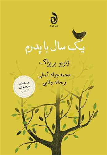 یک سال با پدرم 