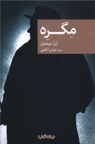 مگره 