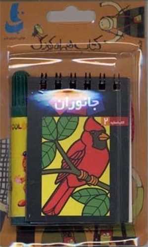 جانوران (اسلاید 2)