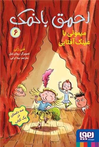 احمق بانمک (6)(میمونی با عینک آفتابی)
