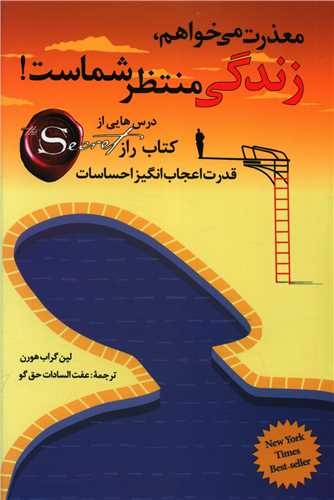 معذرت میخواهم زندگی منتظر شماست! 