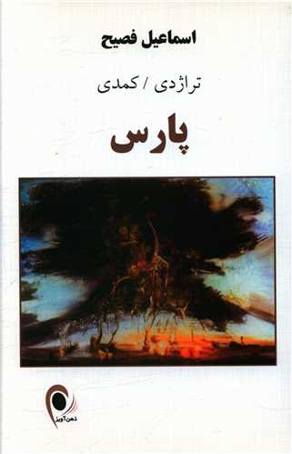 پارس 