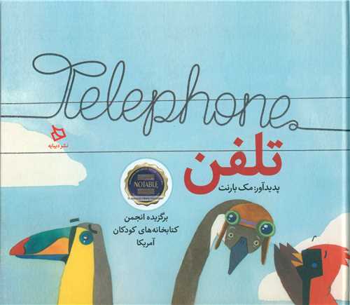 تلفن (خشتی)(گالینگور)