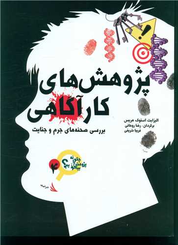پژوهش های کارآگاهی (چگونه پژوهش را بیاموزیم)