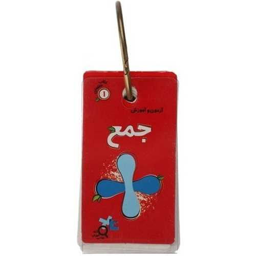 آزمون و آموزش جمع (کتاب حلقه ای 1)