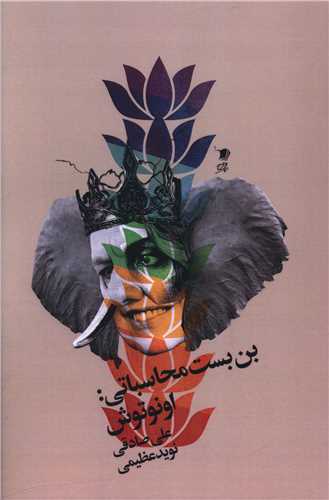 بن بست محاسباتی (اونوتوش)