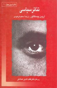 تئاتر سیاسی 