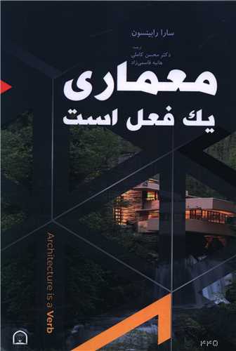 معماری یک فعل است 