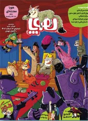 مجله هوپا (شماره 12)(رحلی)