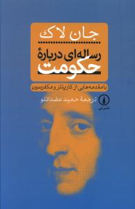 رسالهای درباره حکومت