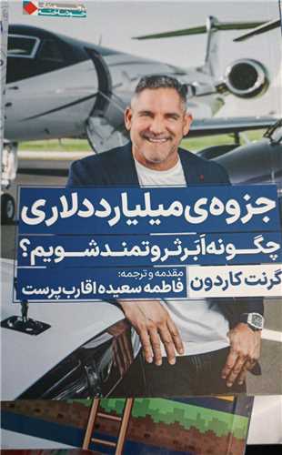 جزوه میلیارد دلاری 