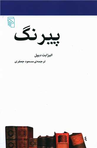 پیرنگ (مکاتب ادبی)