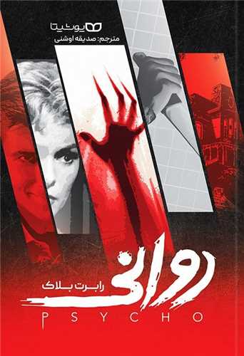 رواني (يوشيتا)