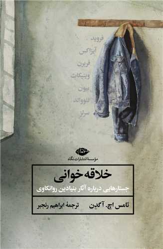 خلاقه ‌خوانی 