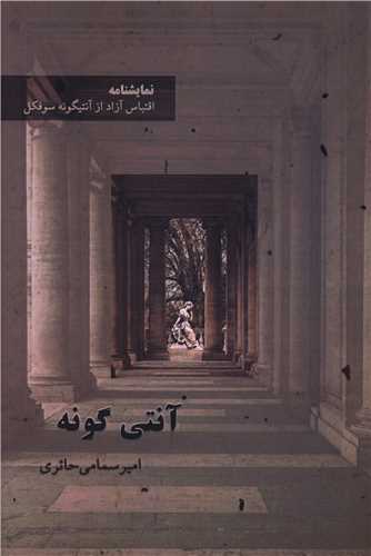 آنتی گونه