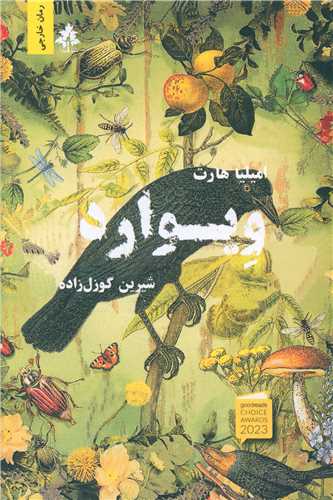 ويوارد (افرا)