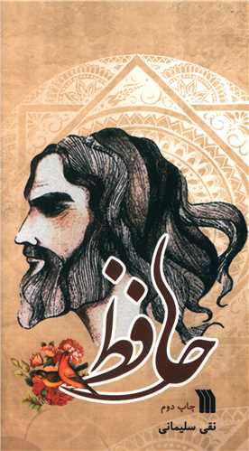 حافظ (پالتویی)