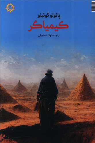 کیمیاگر 