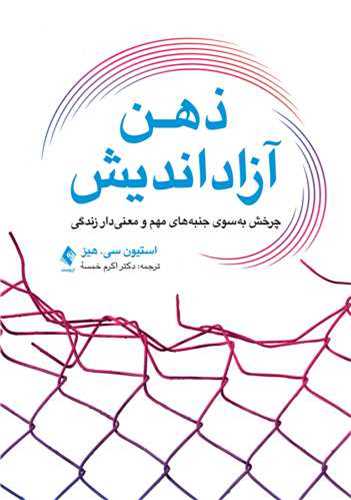 ذهن آزاداندیش ( ارجمند)