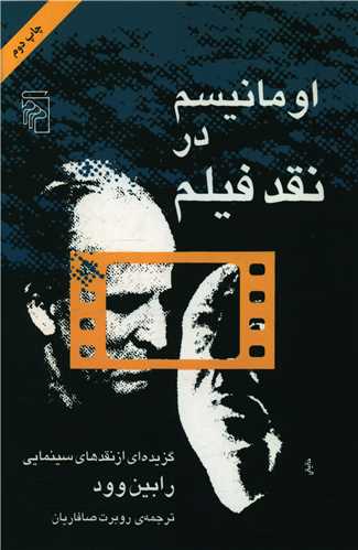اومانیسم در نقد فیلم 