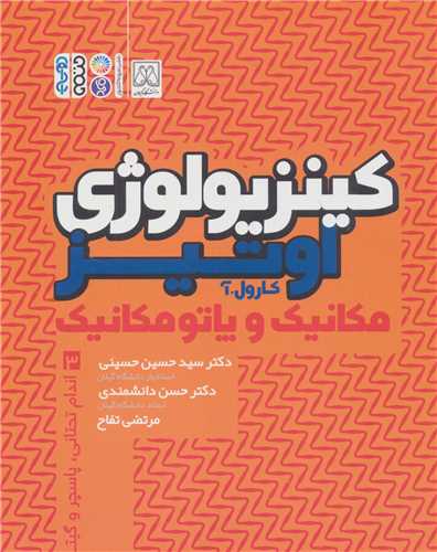 کینزیولوژی اوتیز (مکانیک پاتومکانیک اندام تحتانی پاسچرگیت)(3)