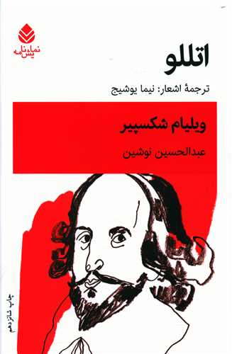 اتللو 