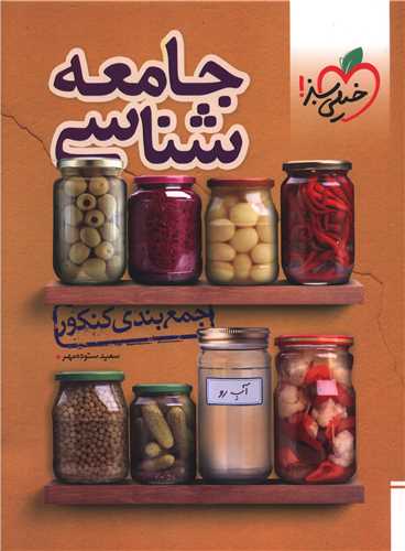جمع بندی کنکور جامعه شناسی (4576)