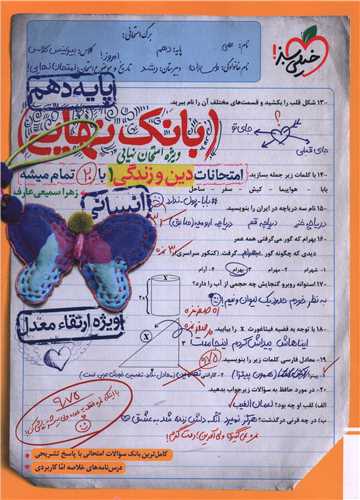 بانک نهایی دین 1 دهم انسانی (4591)