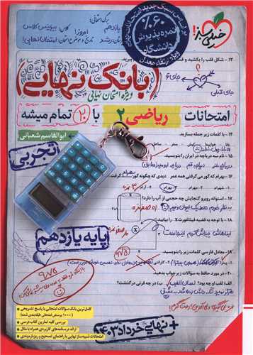 بانک نهایی ریاضی 2 یازدهم تجربی (4563)