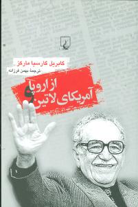 از اروپا و آمريکاي لاتين (ققنوس)