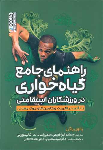 راهنمای جامع گیاه خواری در ورزشکاران استقامتی 